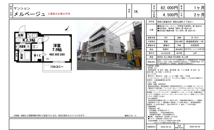 メルベージュ 205号 0