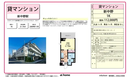エスティメゾン新中野 301号 0