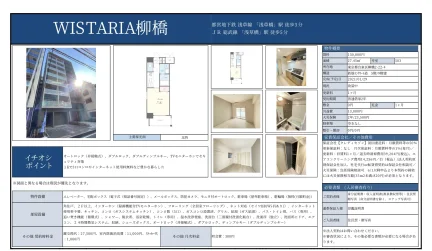 WISTARIA柳橋 503号 0