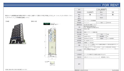 メインステージ浅草橋駅前 0304号 0