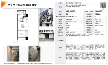 ブラウ上野入谷 0401号 0