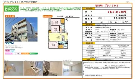 セルクル ブラン 202号 0