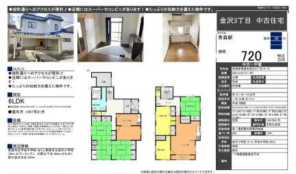 金沢3丁目 中古住宅 0
