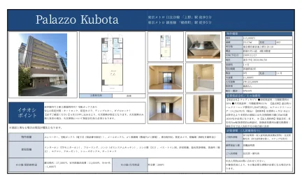 Palazzo Kubota 402号 0
