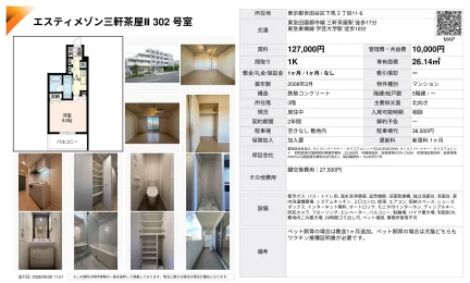 エスティメゾン三軒茶屋Ⅱ 302号室 302号 0