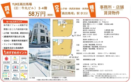 YUKE高田馬場 3-4階 0