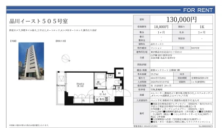 品川イースト 505号室 0