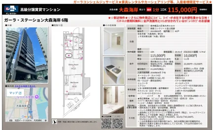 ガーラ・ステーション大森海岸 6号 0
