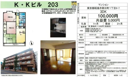 アクセスKKビル 203 0