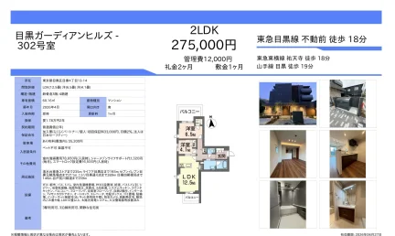 目黒ガーディアンヒルズ 302号 0