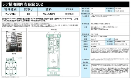 レア横濱関内壱番館 202号 0