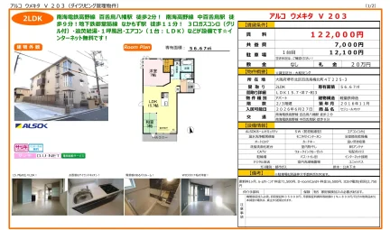 アルコ ウメキタ V 203 203号 0