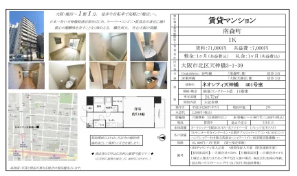 ネオシティ天神橋 401号 0