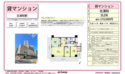 ハイムプラザ北浦和 0