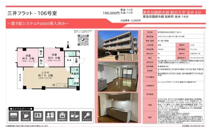 三井フラット 106号 0