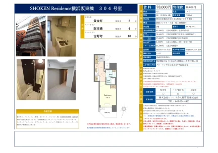SHOKEN Residence 304号 0