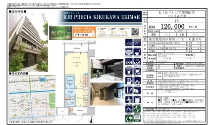 RJRプレシア菊川駅前 1003号 0