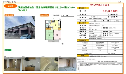 クラップコティ 103 103号 0