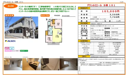 グランルミエール B棟 101 101号 0