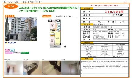 Estaci-oN SHINOZAKI 602 602号 0