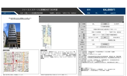 ファーストステージ心斎橋EAST 303号 0