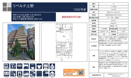 リベルテ上野 1202号 0