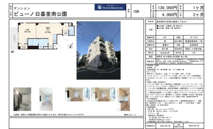 ビューノ日暮里南公園 301 0