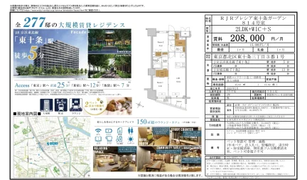 RJRプレシア東十条ガーデン 814号 0