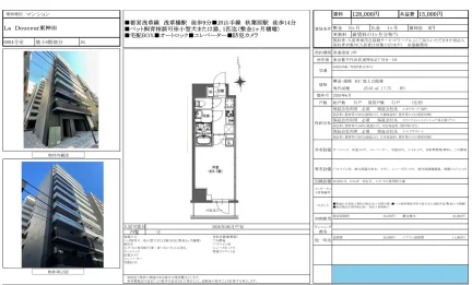La Douceur東神田 0804号 0