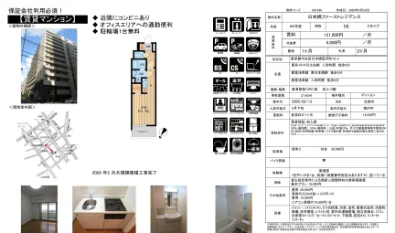 日本橋ファーストレジデンス 305号 0