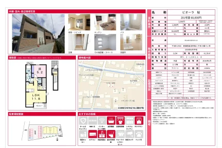 ビオーラ 桜 201号 0