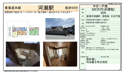 滋賀県彦根市須越町１１５４－１３ 中古戸建 0