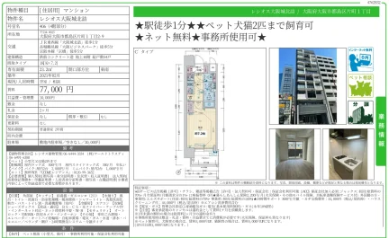 レシオス大阪城北詰 406 0