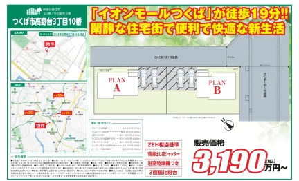 つくば市高野台3丁目10番 0