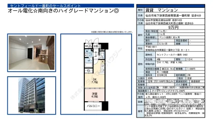 セントフィールド一番町 0402号 0