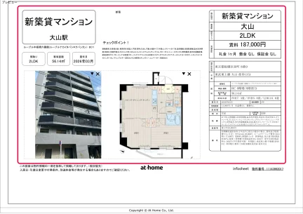 ルーブル中板橋六番館 801 0
