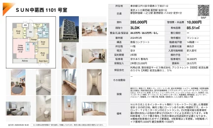 SUN中葛西 1101号室 1101号 0