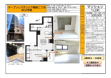 オープンレジデンシア銀座二丁目 0