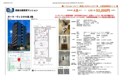 ガーラ・ヴィスタ大島 3階 0