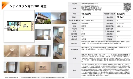 シティメゾン塚口 201号室 201号 0