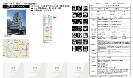 グランカーサー番町 402号 0