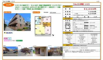 フォレスト神明 105 105号 0