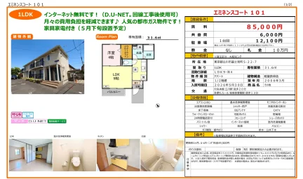 エミネンスコート 101 101号 0