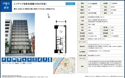 レジディア浅草吾妻橋 0903号 0