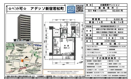 アデッソ新宿若松町 2