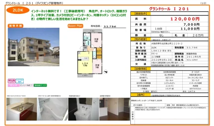 グランドゥール Ⅰ 201 201号 0