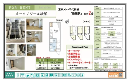 オークノワール綾瀬 10