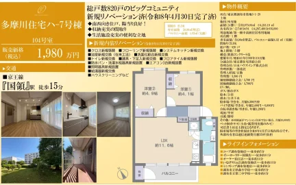 多摩川住宅ハ-7号棟 104号 0