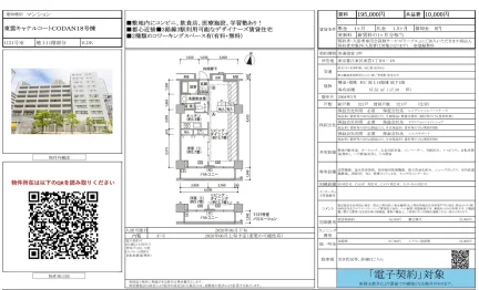 東雲キャナルコート CODAN18号棟 1121号 0