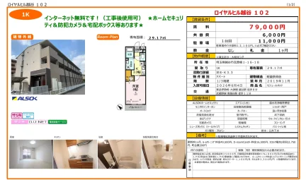 ロイヤルヒル越谷 102号 0